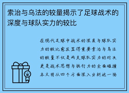 索治与乌法的较量揭示了足球战术的深度与球队实力的较比